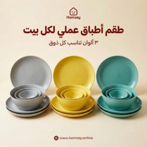 طقم أطباق عشاء33 قطعة ضد الكسر💪
